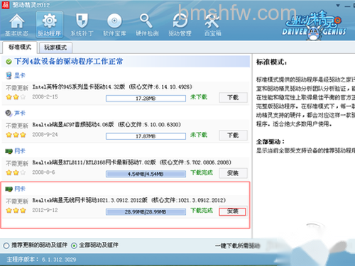 打开驱动精灵软件检测电脑安装的软件是否是最新的 打开驱动精灵软件检测电脑安装的软件是否是最新的