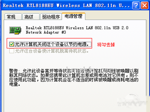 将“允许计算机关闭这个设备以节约电源”去掉 将“允许计算机关闭这个设备以节约电源”去掉