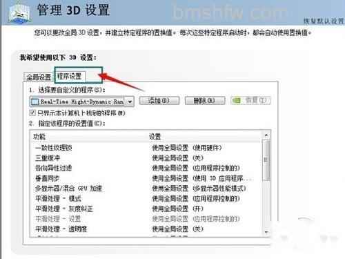 点击进入“程序设置” 点击进入“程序设置”