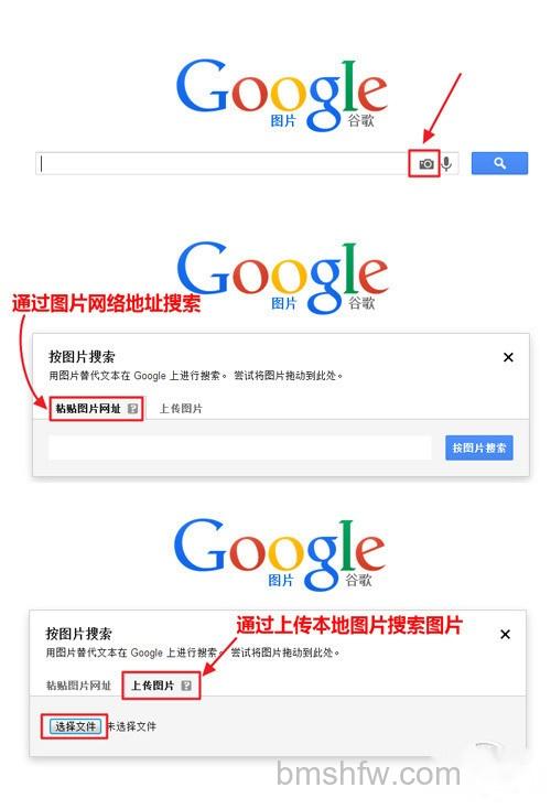谷歌以图搜图使用方式—在线图片网址、本地图片