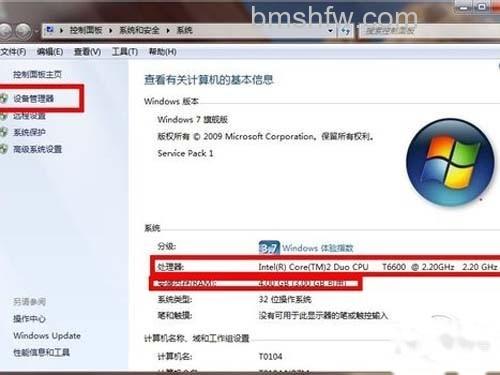 在属性选项卡里可看到基本的CPU及内存配置 在属性选项卡里可看到基本的CPU及内存配置
