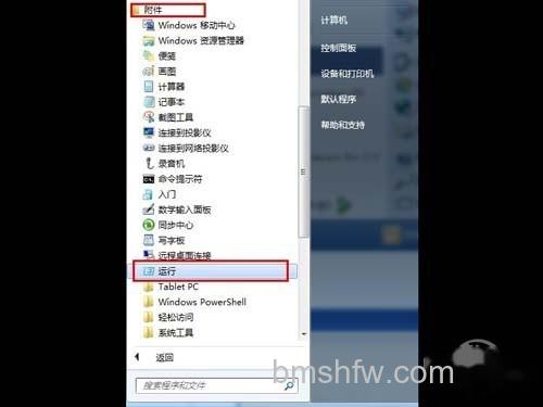 打开“附件”文件夹下的“运行” 打开“附件”文件夹下的“运行”