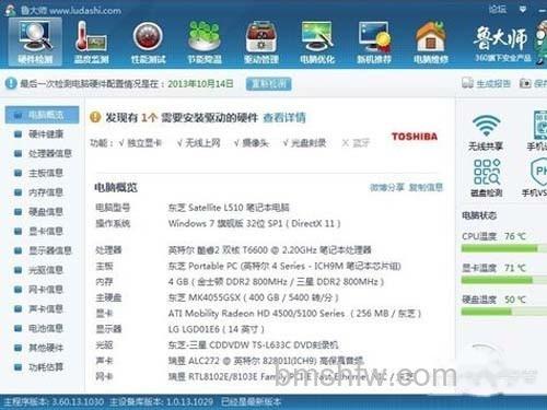 进入鲁大师,什么都一目了然 进入鲁大师,什么都一目了然