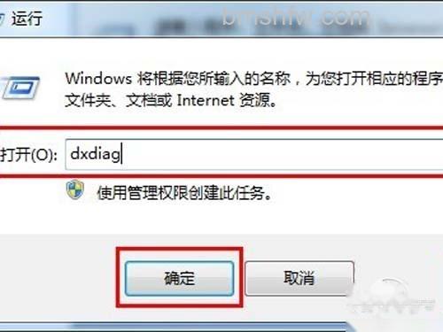 在弹出的“运行”输入框里,输入:dxdiag 在弹出的“运行”输入框里,输入:dxdiag