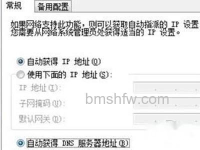 更改设置为自动获取IP地址