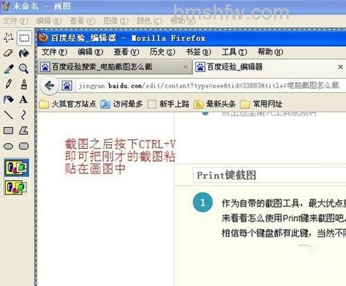 【电脑截图】可以打开作图工具