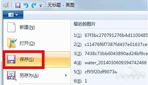 【电脑截图】使用画图工具进行保存 【电脑截图】使用画图工具进行保存
