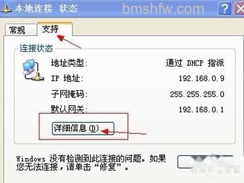 mac地址查询方法_然后选择详细信息 mac地址查询方法_然后选择详细信息