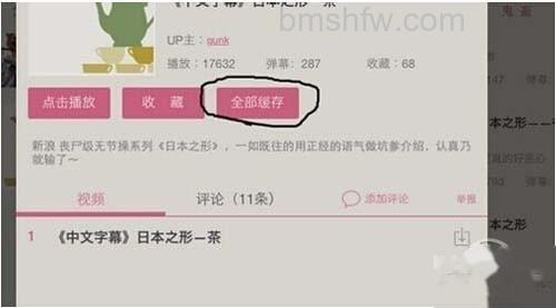 【b站视频怎么下载】缓存完成后会保存在手机里