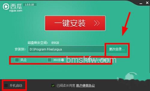 【西瓜影音怎么样】不需要的功能前面的勾去掉