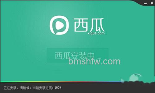 【西瓜影音怎么样】另外注意更改安装目录