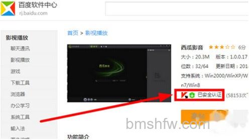 【西瓜影音怎么样】外经过其他杀毒软件测试