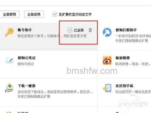 可以在扩展管理页面中选择关闭不用的插件