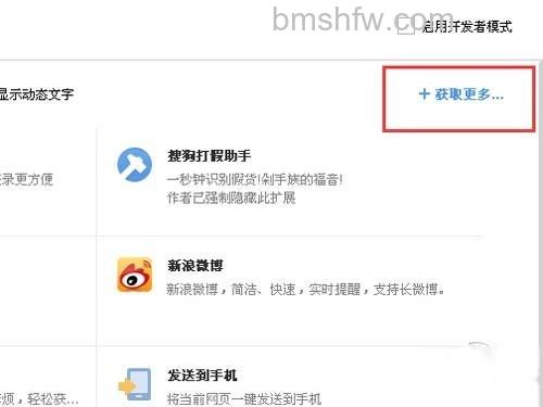 在右边的获取更多扩展中选择想要的插件功能