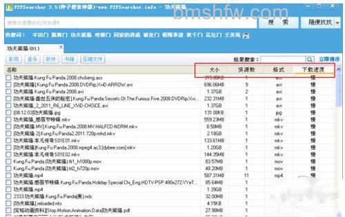 对于搜索出来的资源可以根据大小、资源数、格式、下载 对于搜索出来的资源可以根据大小、资源数、格式、下载