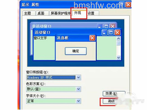 在新弹出“高级外观”对话框中 在新弹出“高级外观”对话框中