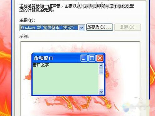 选择“外观”后在出现的界面中选择点击“高级”按钮 选择“外观”后在出现的界面中选择点击“高级”按钮