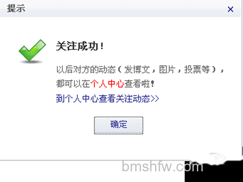 加关注成功