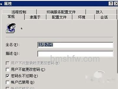 到用户属性下面设置用户的权限 到用户属性下面设置用户的权限