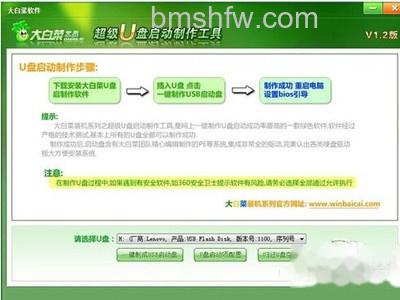 大白菜u盘装系统教程 大白菜u盘装系统教程