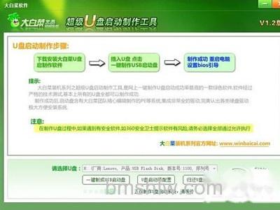 点击“一键制成USB启动盘”软件自动进行制作 点击“一键制成USB启动盘”软件自动进行制作