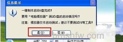 点击【是】进行模拟u盘启动测试 点击【是】进行模拟u盘启动测试
