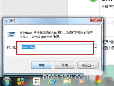 在运行中输入msconfig 在运行中输入msconfig
