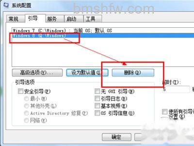 将你要保留的系统设置为默认 将你要保留的系统设置为默认