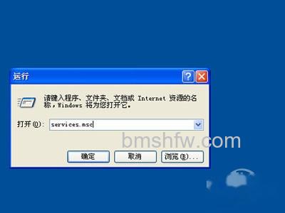 然后输入services.msc点击确定 然后输入services.msc点击确定