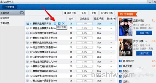 【如何下载电视剧】步骤7 【如何下载电视剧】步骤7