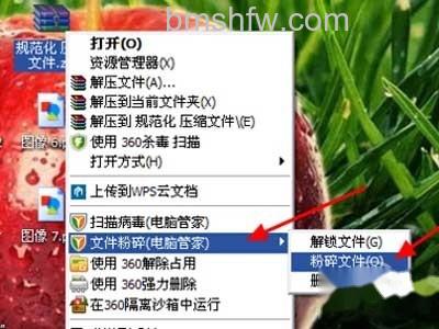 可以用电脑管家的默认方式粉碎顽固文件 可以用电脑管家的默认方式粉碎顽固文件