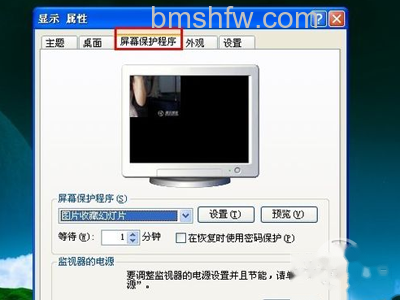 选择屏幕保护程序 选择屏幕保护程序