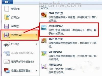 将保存格式选择为“JPEG图片” 将保存格式选择为“JPEG图片”