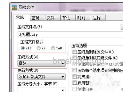 选择压缩方式,并进行确认。 选择压缩方式,并进行确认。