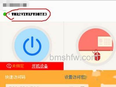 选择要控制的电脑桌面控制输入密码即可