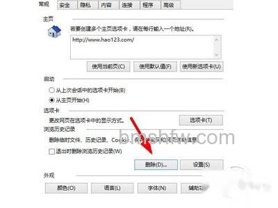 点击常规里面的删除浏览历史 点击常规里面的删除浏览历史