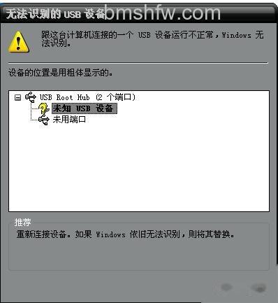 电脑usb提示无法识别的2 电脑usb提示无法识别的2