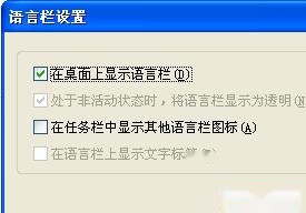 Windows xp系统文字输入法不可以切换3