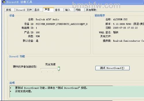 电脑装系统后没声音怎么办2 电脑装系统后没声音怎么办2