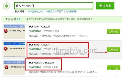 电脑缺少dll文件怎么办