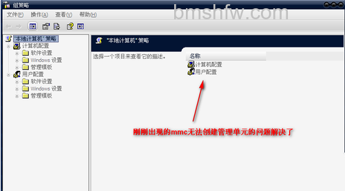mmc无法创建管理单元怎么办 mmc无法创建管理单元怎么办
