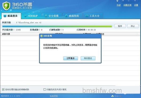 电脑杀毒后不断重启怎么办
