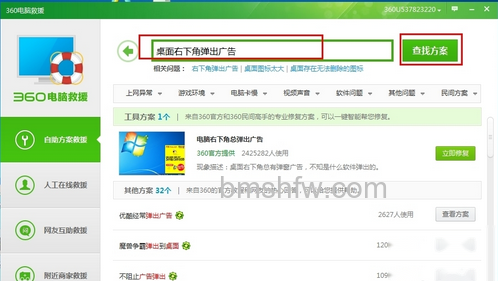 电脑右下角弹窗关不掉 电脑右下角弹窗关不掉