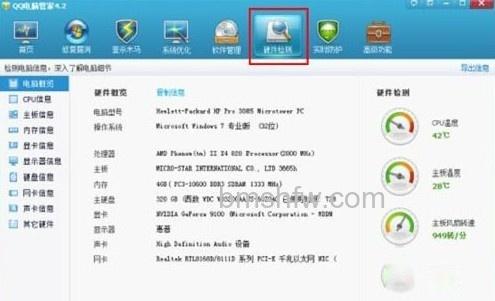 硬件检测有什么作用 硬件检测有什么作用