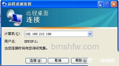 远程桌面