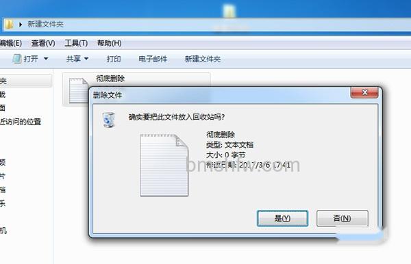 彻底删除文件 彻底删除文件