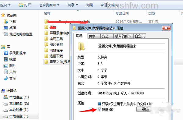 如何隐藏文件