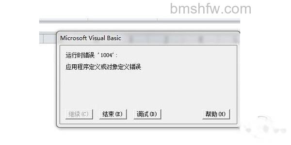运行时错误1004