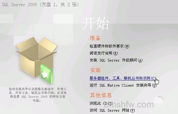 sql server 2005 安装图解