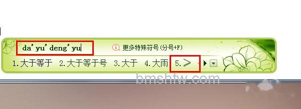 大于等于号怎么打